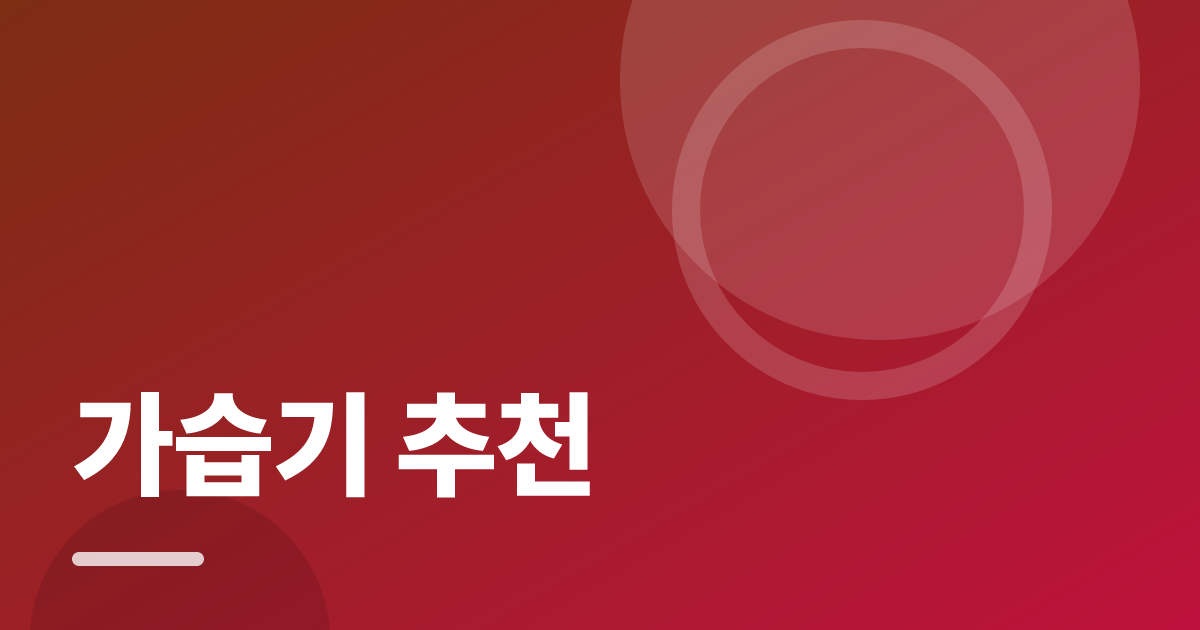 가습기 추천: 초보도 실패 없이 하는 방법과 체크리스트 대표 이미지