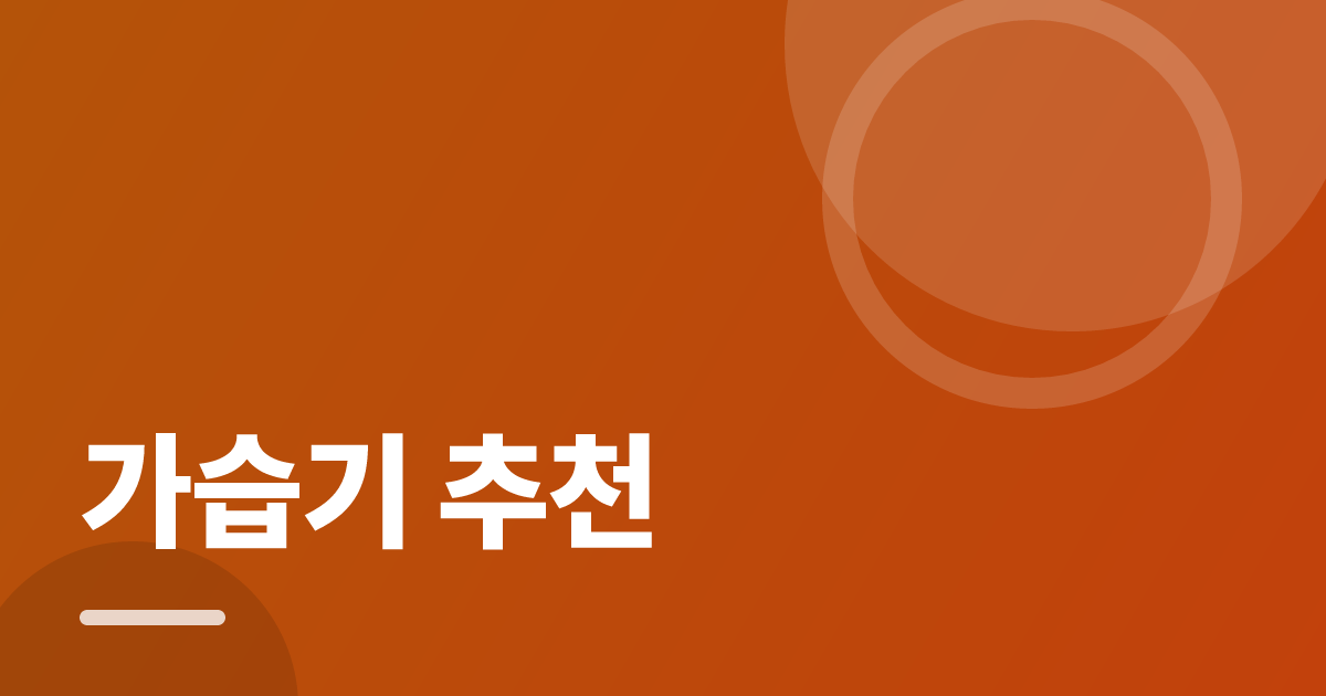 가습기 추천: 초보도 실패 없이 하는 방법과 체크리스트 대표 이미지